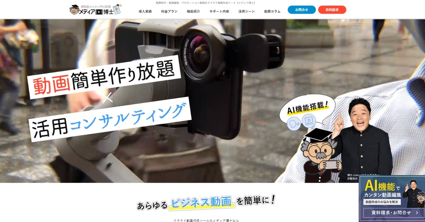 WEBシステム開発事例-メディア博士 - 株式会社リンクネット