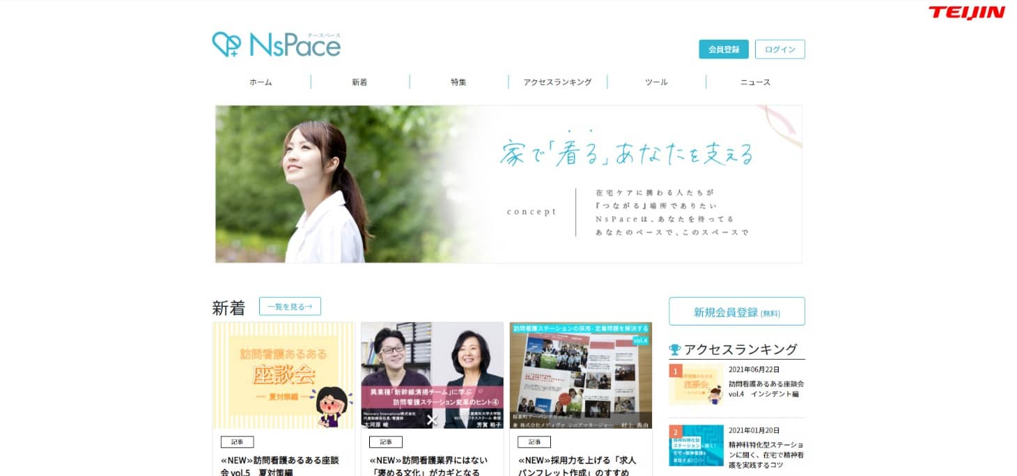 WEBシステム開発事例-NsPace - 株式会社リンクネット
