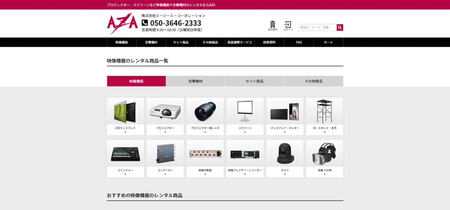 WEBシステム開発事例-AZA - 株式会社リンクネット