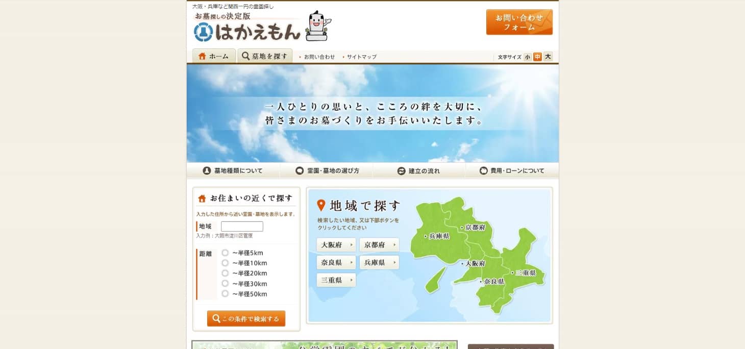 WEBシステム開発事例-はかえもん - 株式会社リンクネット