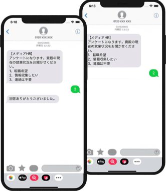 双方向SMS（フリーチャットやオートチャット機能）